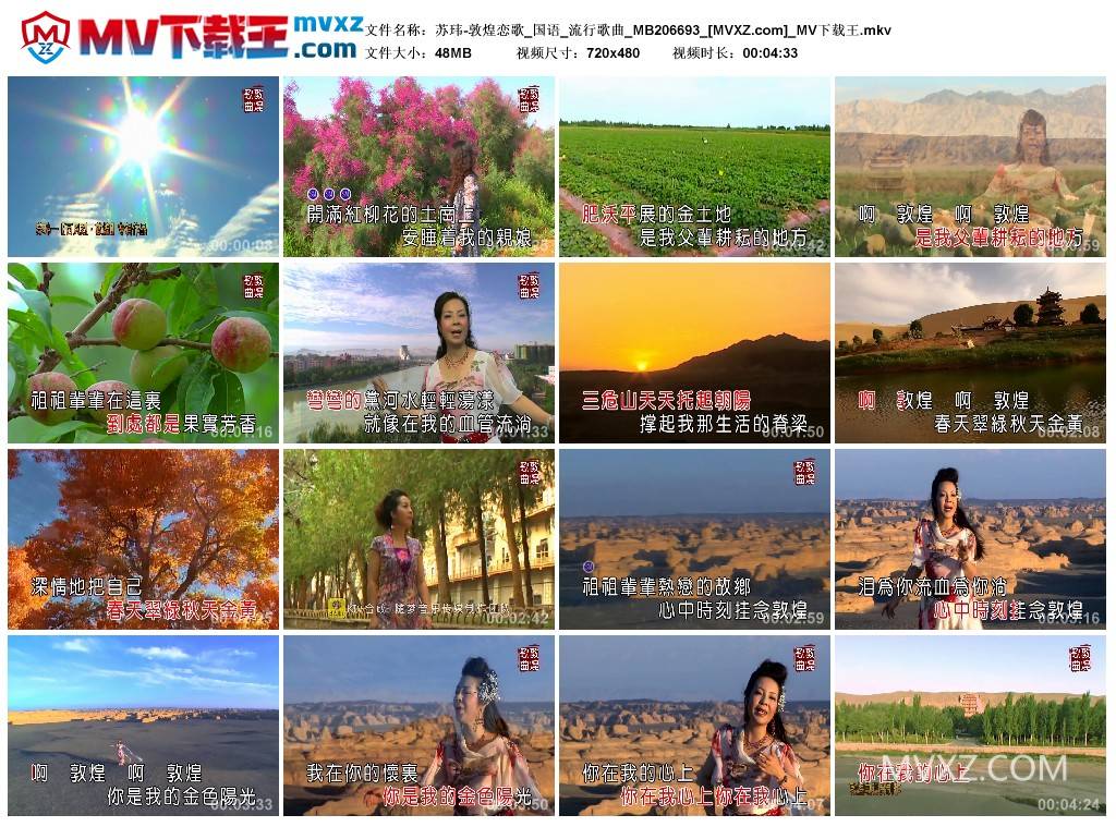 苏玮-敦煌恋歌_国语_流行歌曲_MB206693